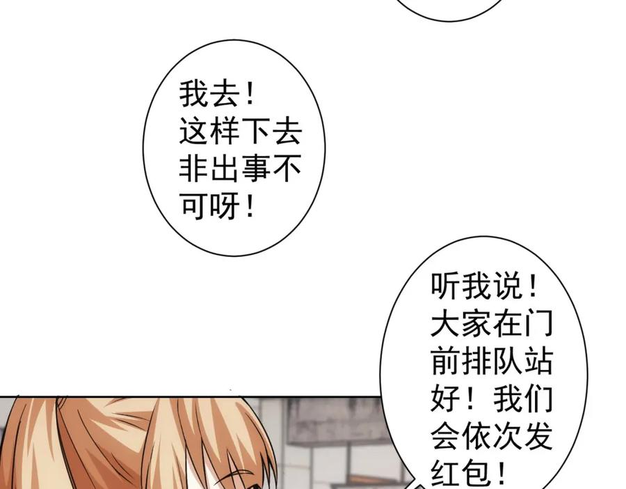 我能看到成功率 第228话 有求必应万事屋 第86页