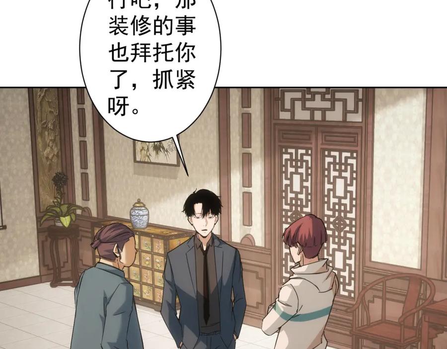 我能看到成功率 第228话 有求必应万事屋 第42页