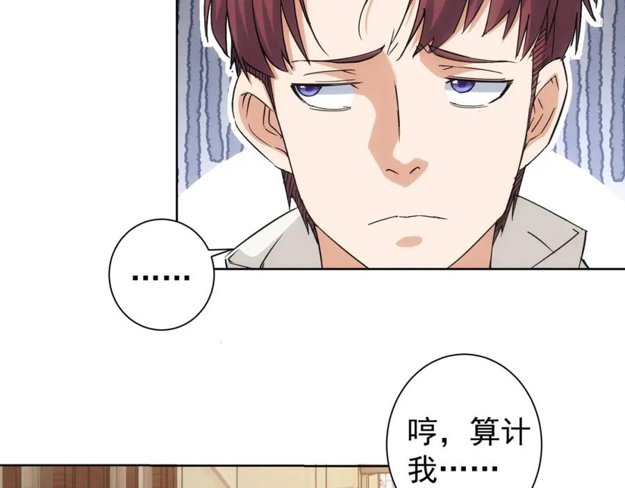 我能看到成功率 第228话 有求必应万事屋 第30页