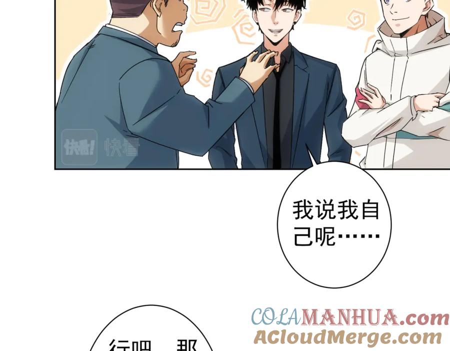 我能看到成功率 第228话 有求必应万事屋 第41页