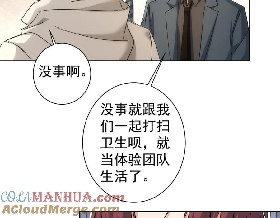 我能看到成功率 第228话 有求必应万事屋 第29页