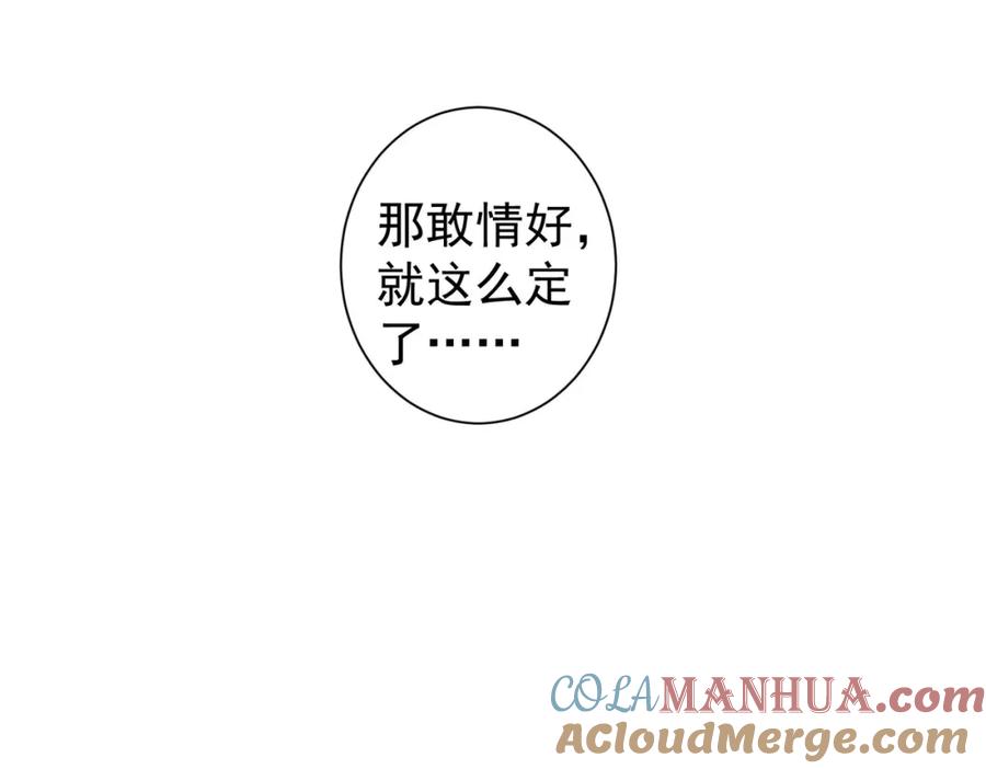 我能看到成功率 第228话 有求必应万事屋 第45页
