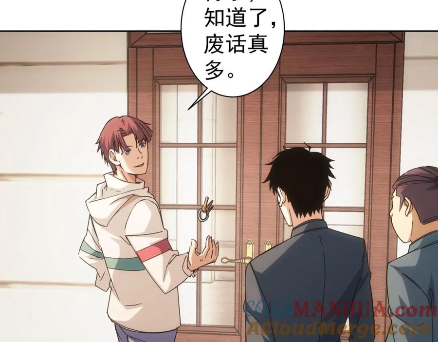 我能看到成功率 第228话 有求必应万事屋 第25页
