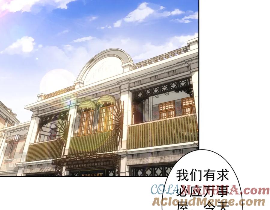 我能看到成功率 第228话 有求必应万事屋 第61页