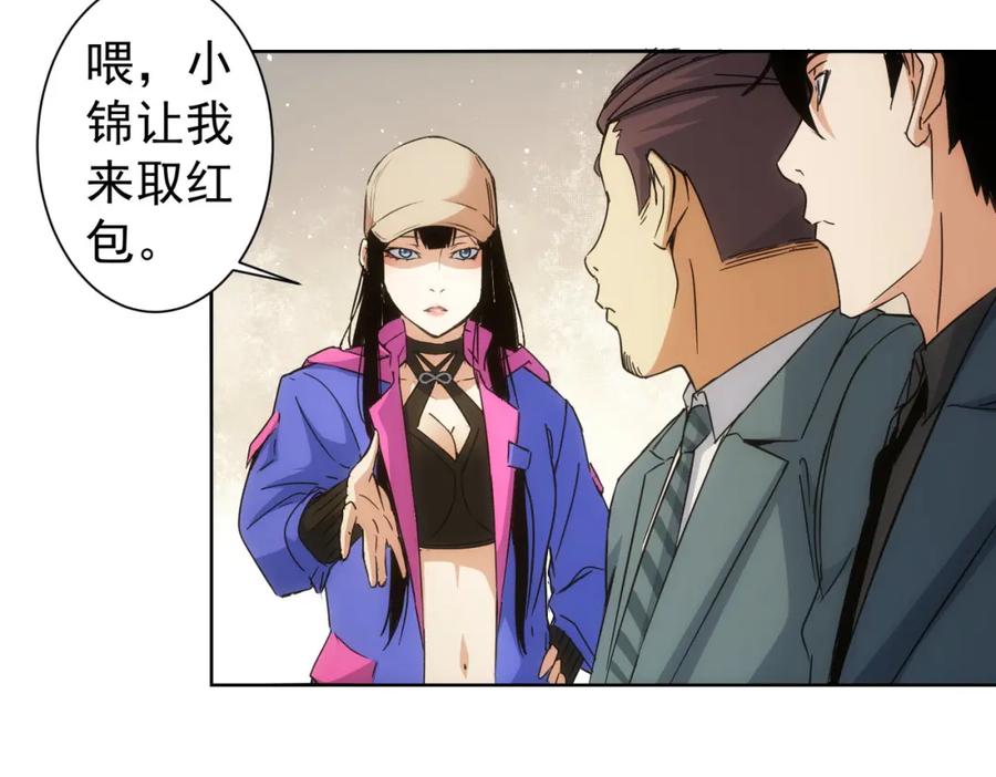 我能看到成功率 第228话 有求必应万事屋 第91页