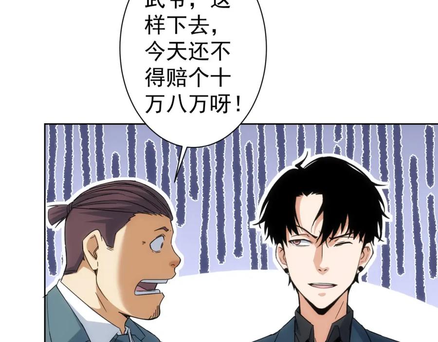 我能看到成功率 第228话 有求必应万事屋 第94页