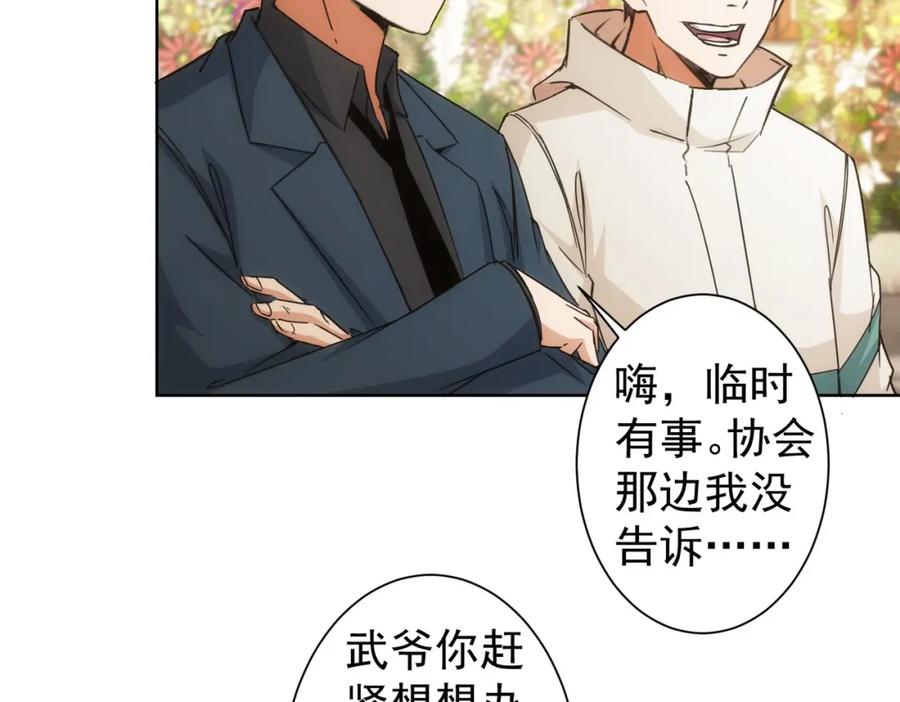 我能看到成功率 第228话 有求必应万事屋 第75页