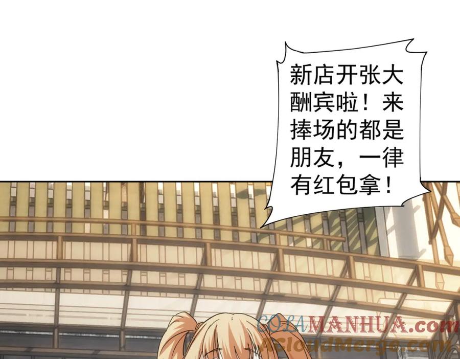 我能看到成功率 第228话 有求必应万事屋 第81页