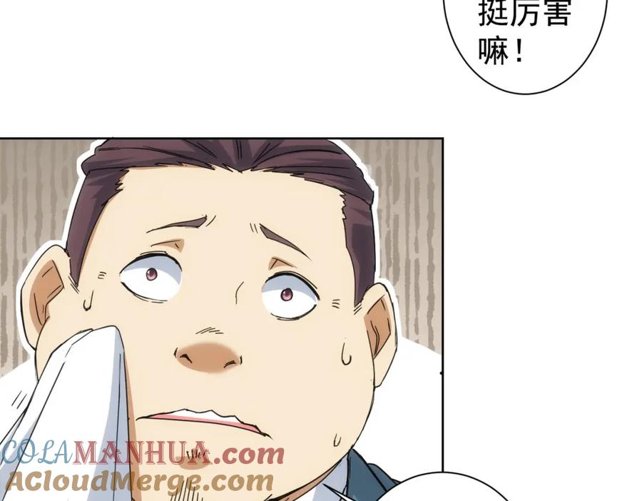 我能看到成功率 第228话 有求必应万事屋 第89页