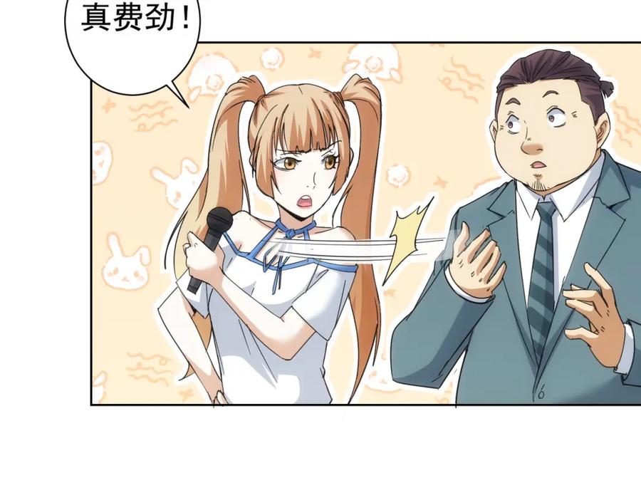我能看到成功率 第228话 有求必应万事屋 第80页