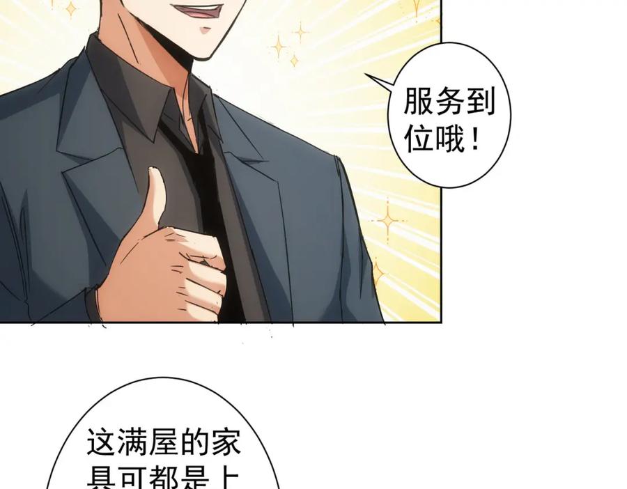 我能看到成功率 第228话 有求必应万事屋 第36页