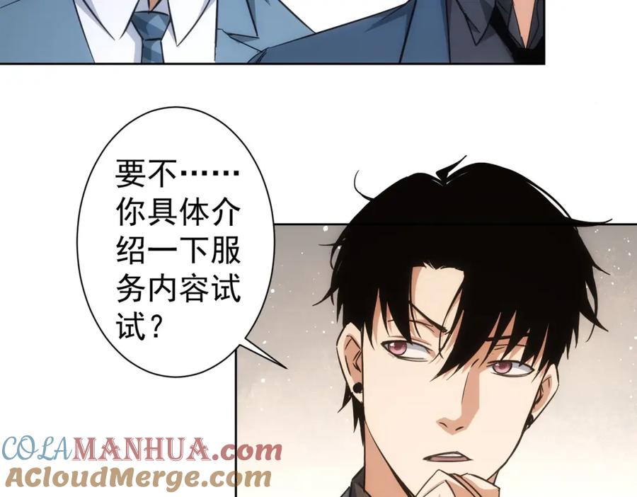 我能看到成功率 第228话 有求必应万事屋 第77页