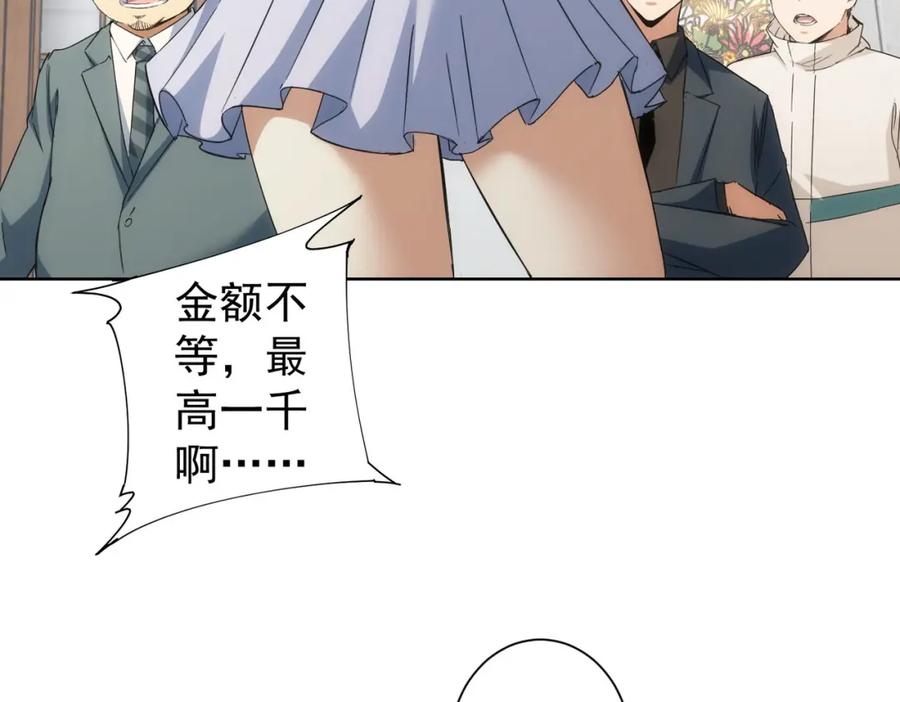我能看到成功率 第228话 有求必应万事屋 第83页