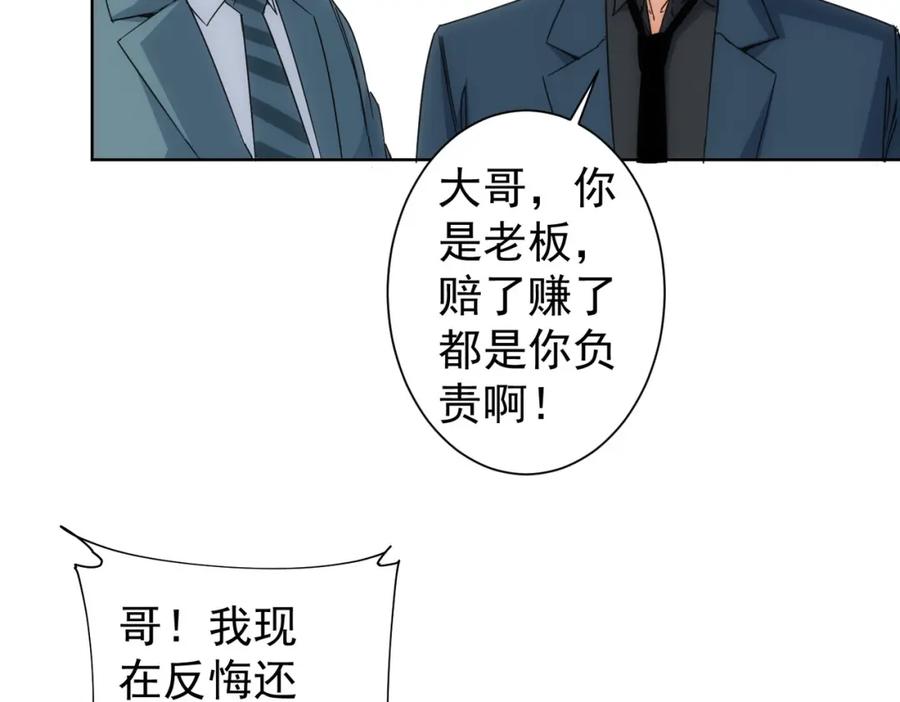 我能看到成功率 第228话 有求必应万事屋 第95页