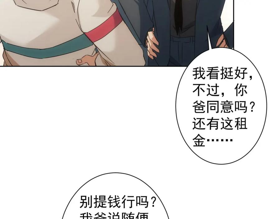 我能看到成功率 第228话 有求必应万事屋 第22页
