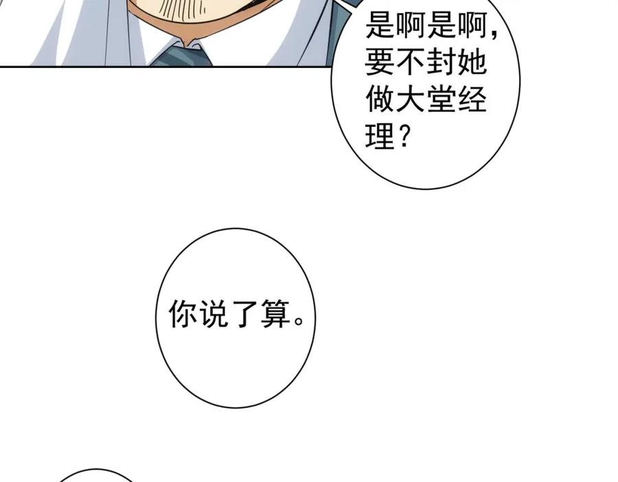 我能看到成功率 第228话 有求必应万事屋 第90页