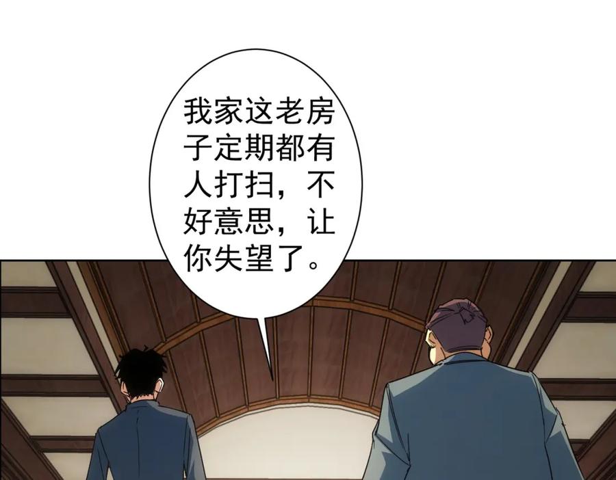 我能看到成功率 第228话 有求必应万事屋 第32页