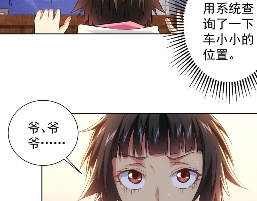 我能看到成功率 第22话 看我AOE技能 第9页