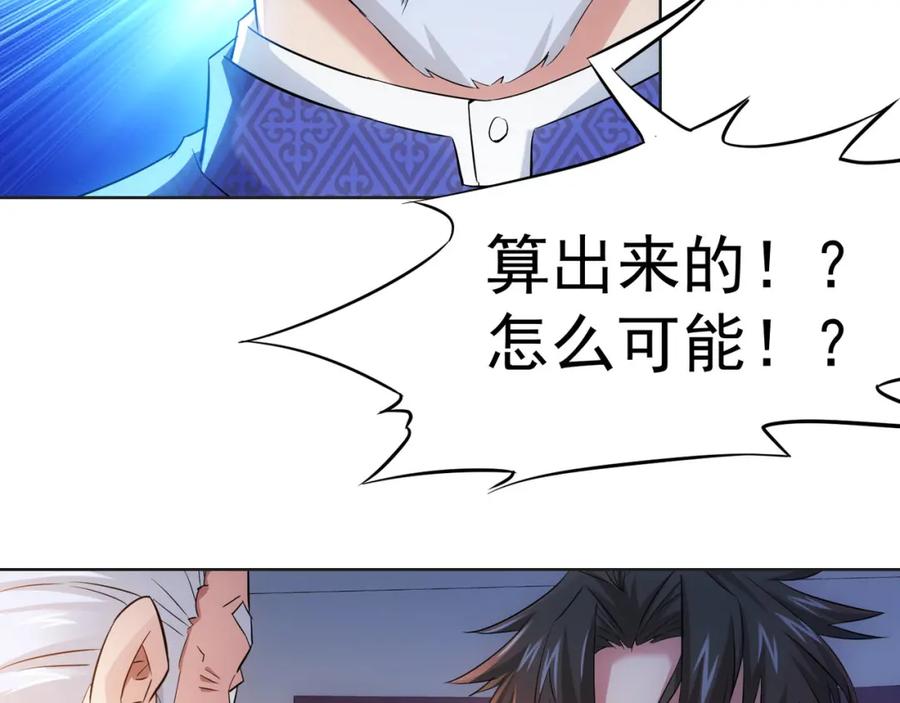 我能看到成功率 第22话 看我AOE技能 第59页