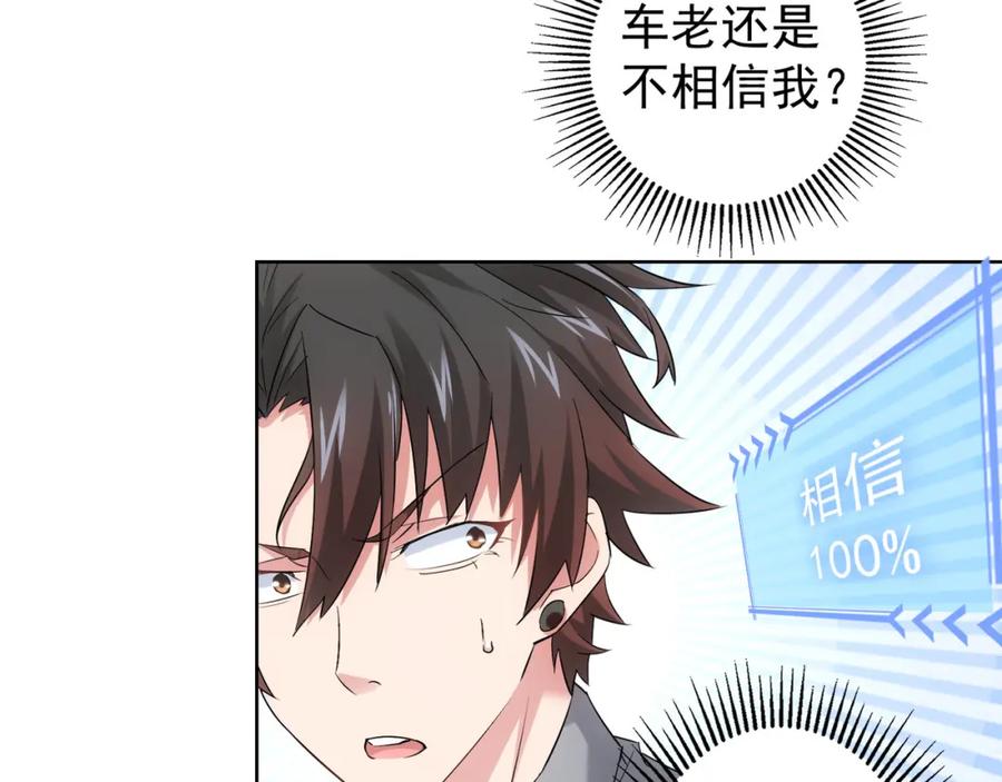 我能看到成功率 第22话 看我AOE技能 第78页