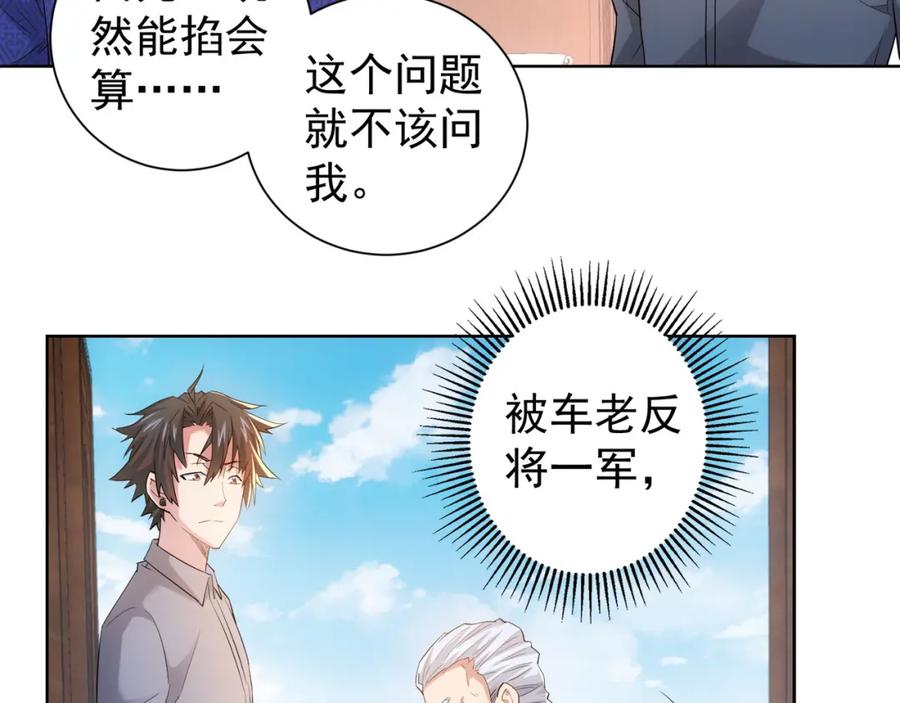 我能看到成功率 第22话 看我AOE技能 第21页