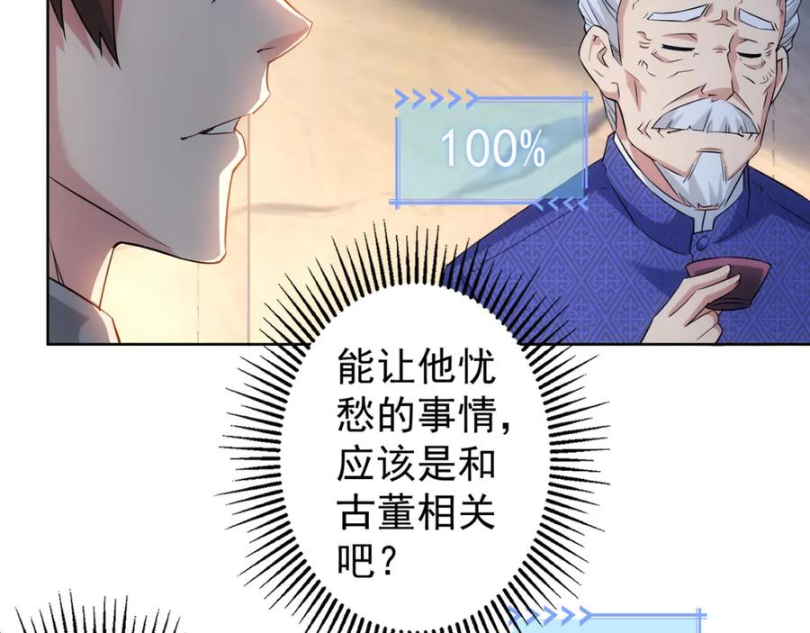 我能看到成功率 第22话 看我AOE技能 第83页