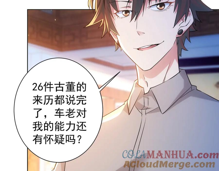 我能看到成功率 第22话 看我AOE技能 第70页