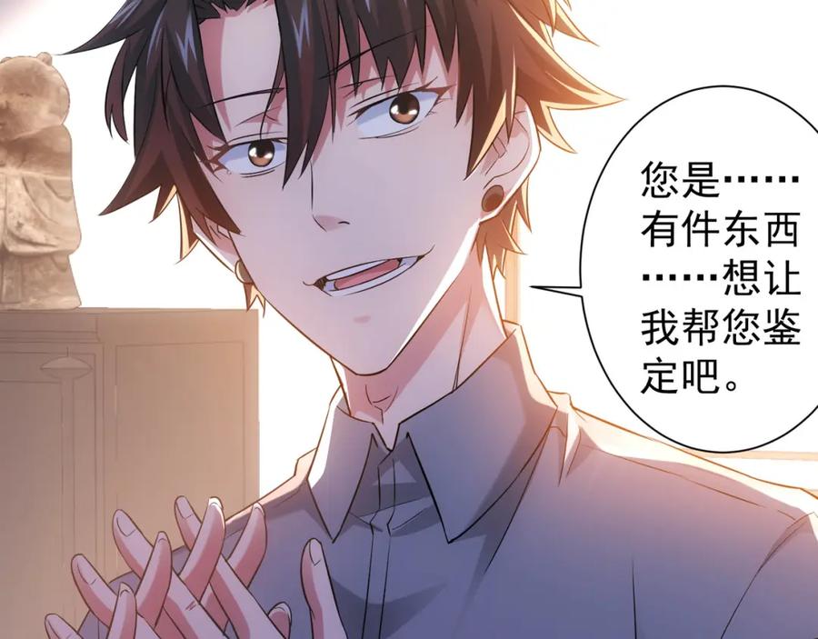 我能看到成功率 第22话 看我AOE技能 第87页