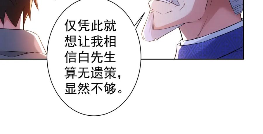 我能看到成功率 第22话 看我AOE技能 第18页