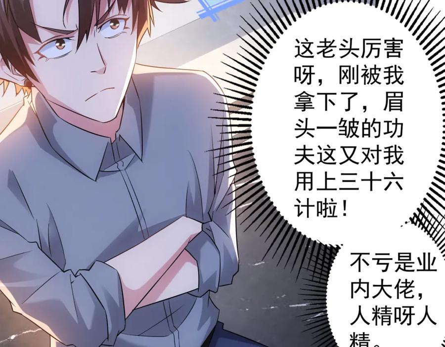我能看到成功率 第22话 看我AOE技能 第81页