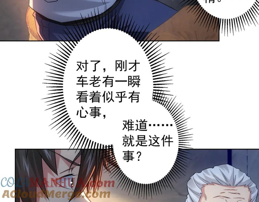 我能看到成功率 第22话 看我AOE技能 第82页