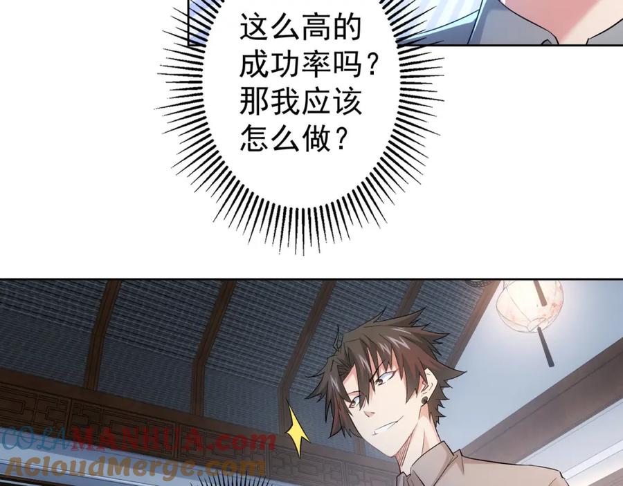 我能看到成功率 第22话 看我AOE技能 第25页
