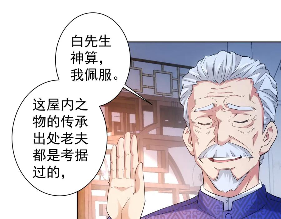 我能看到成功率 第22话 看我AOE技能 第75页