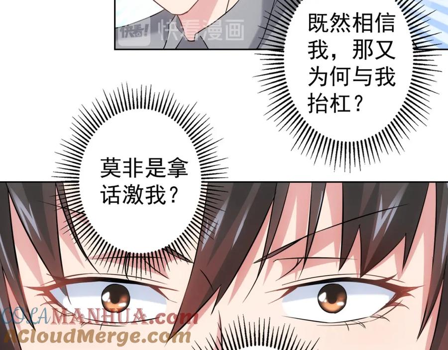 我能看到成功率 第22话 看我AOE技能 第79页