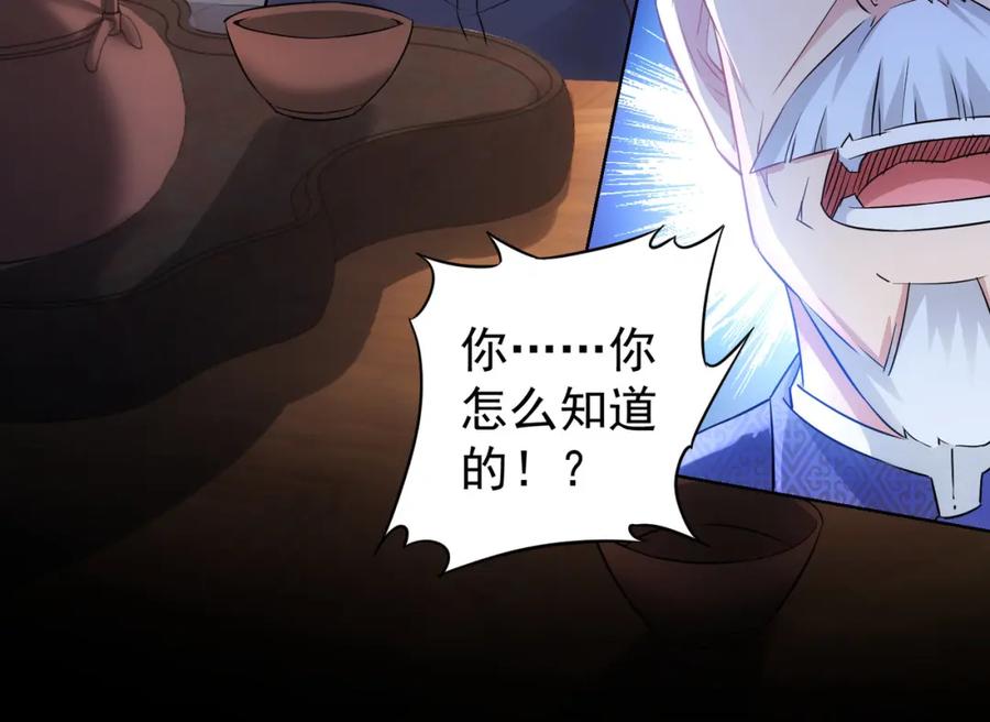 我能看到成功率 第22话 看我AOE技能 第89页