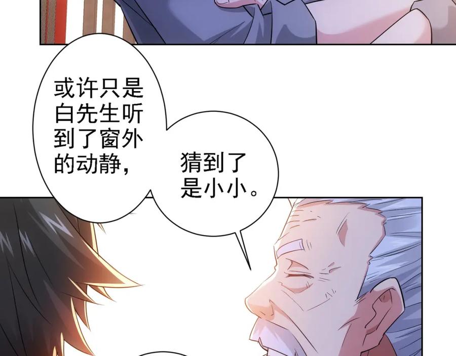 我能看到成功率 第22话 看我AOE技能 第17页
