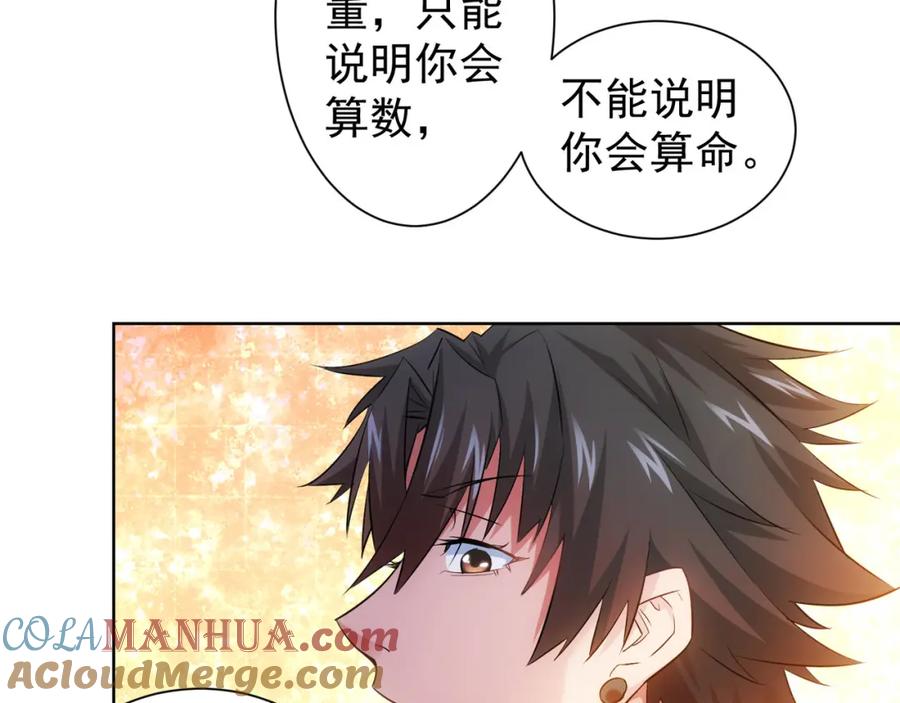 我能看到成功率 第22话 看我AOE技能 第31页
