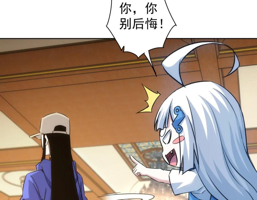 我能看到成功率 第229话 开门大吉 第23页