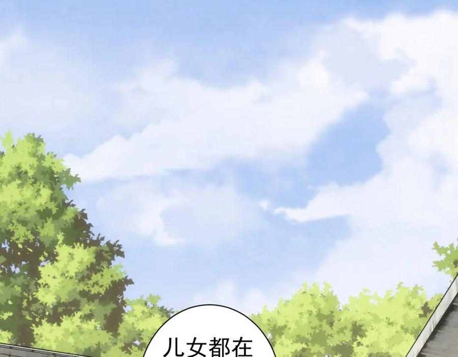 我能看到成功率 第229话 开门大吉 第90页