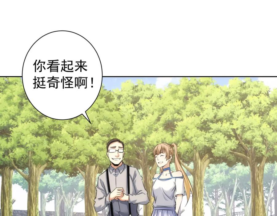 我能看到成功率 第229话 开门大吉 第39页