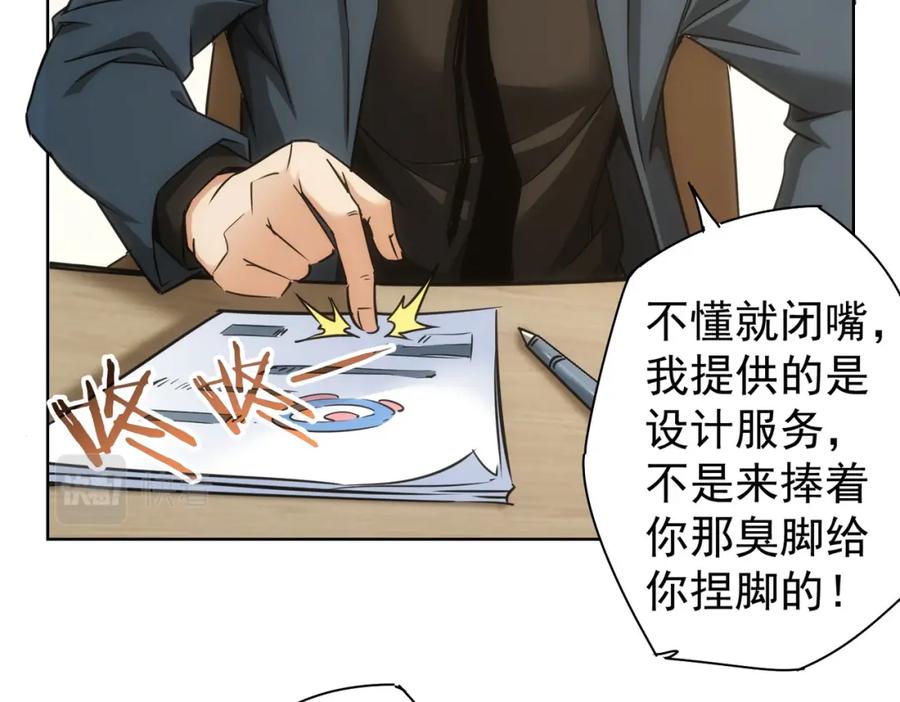 我能看到成功率 第229话 开门大吉 第46页