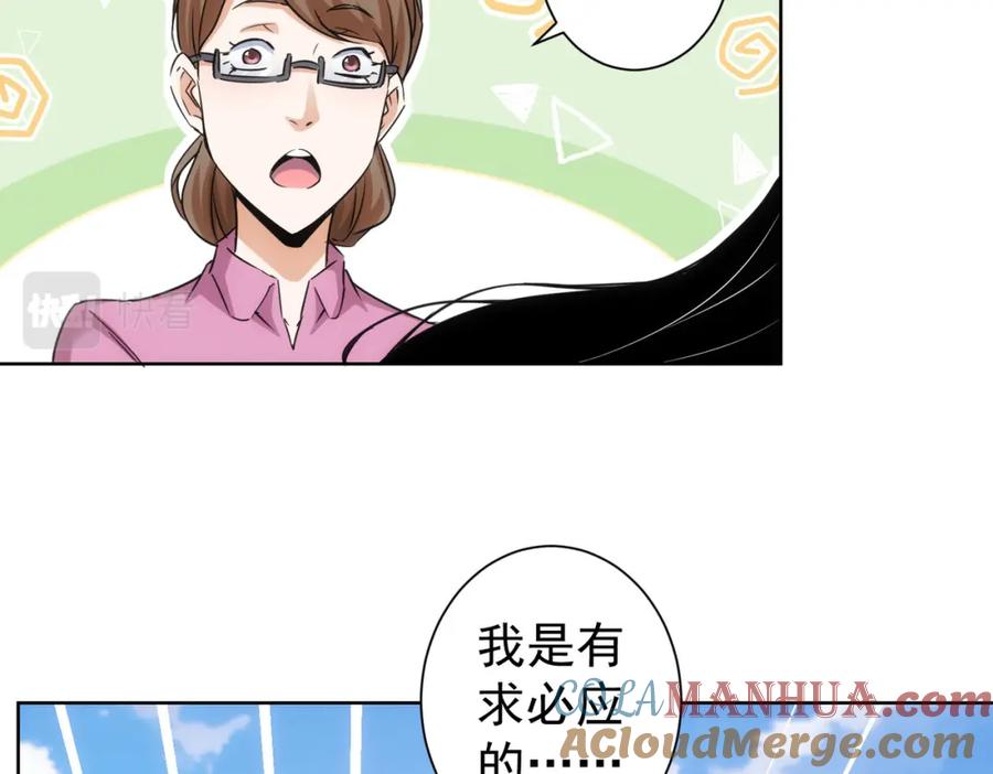 我能看到成功率 第229话 开门大吉 第33页