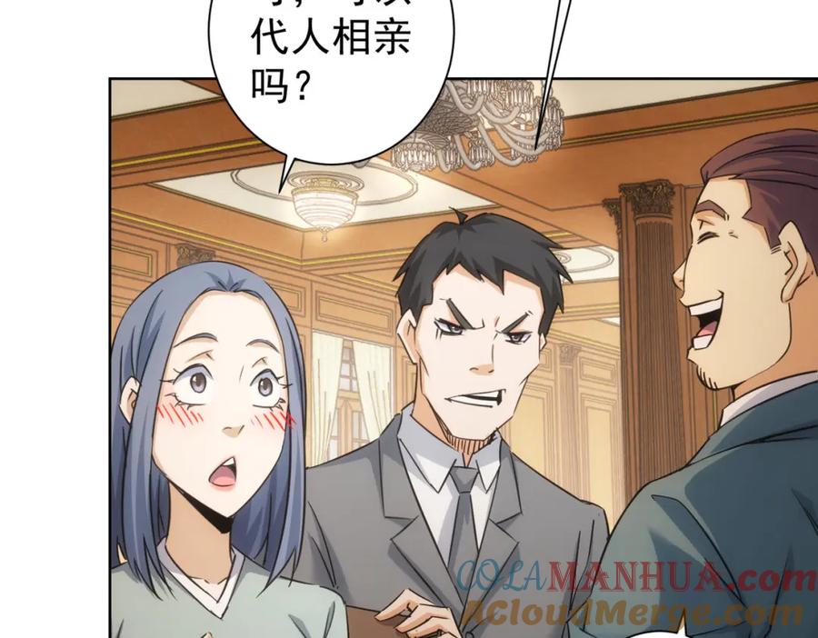 我能看到成功率 第229话 开门大吉 第37页