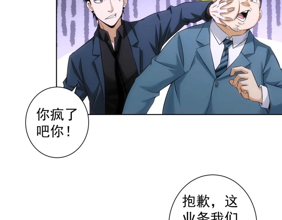 我能看到成功率 第229话 开门大吉 第52页