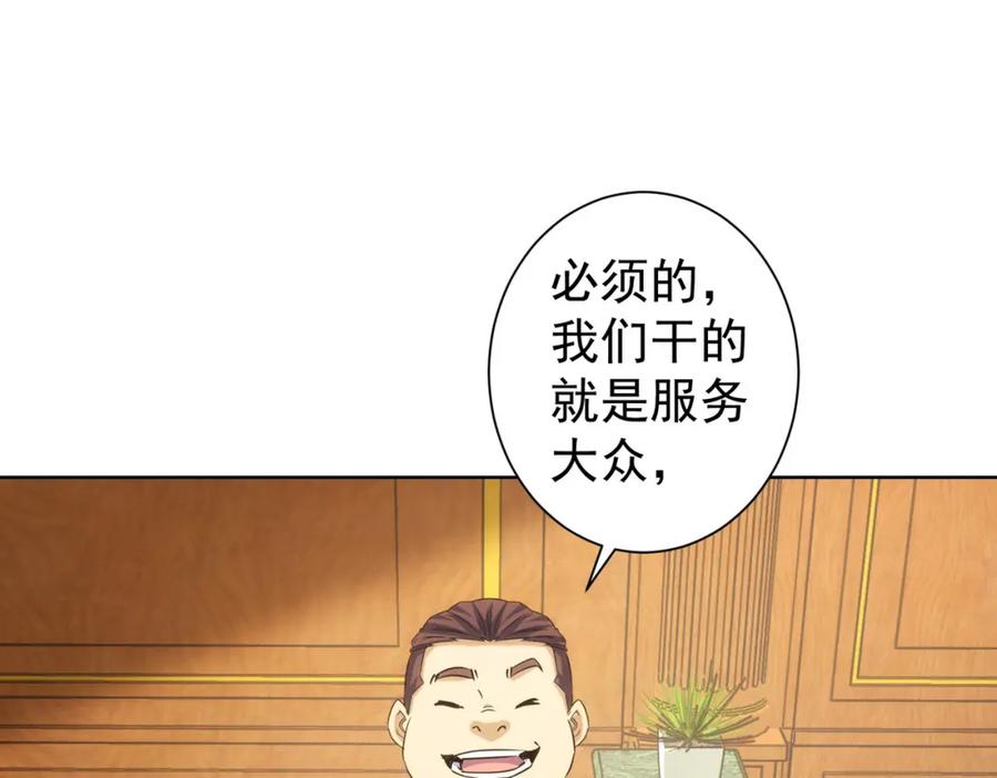 我能看到成功率 第229话 开门大吉 第7页