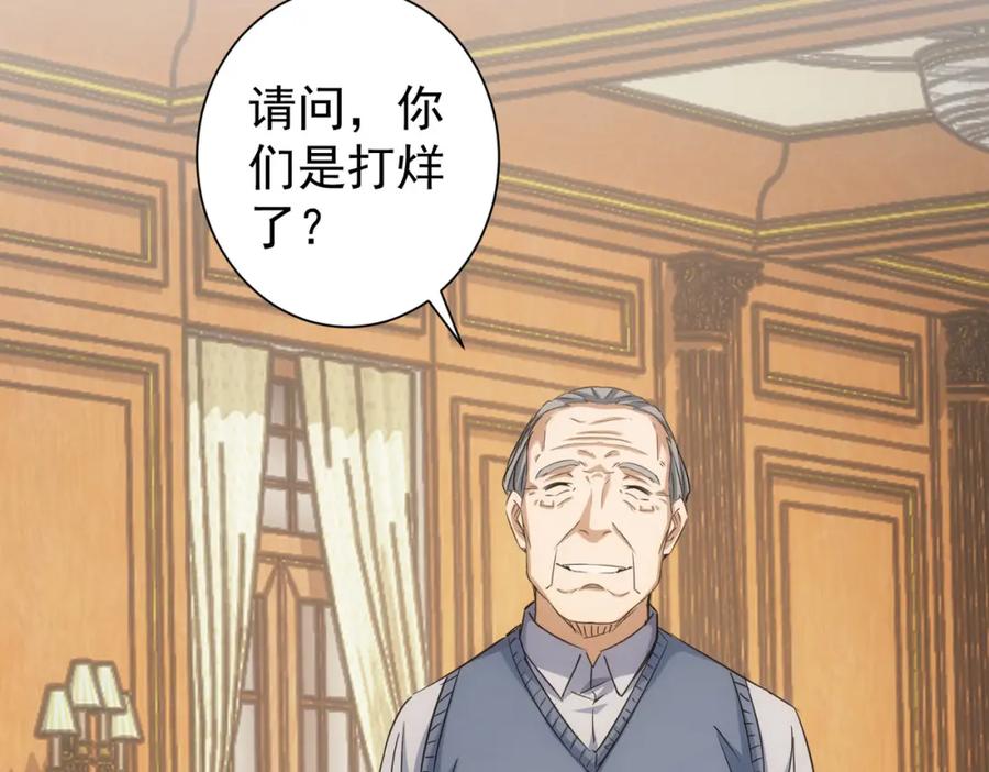我能看到成功率 第229话 开门大吉 第71页
