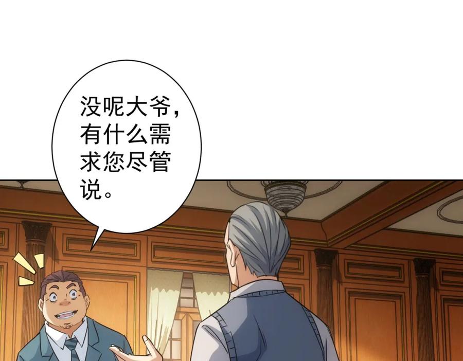 我能看到成功率 第229话 开门大吉 第74页