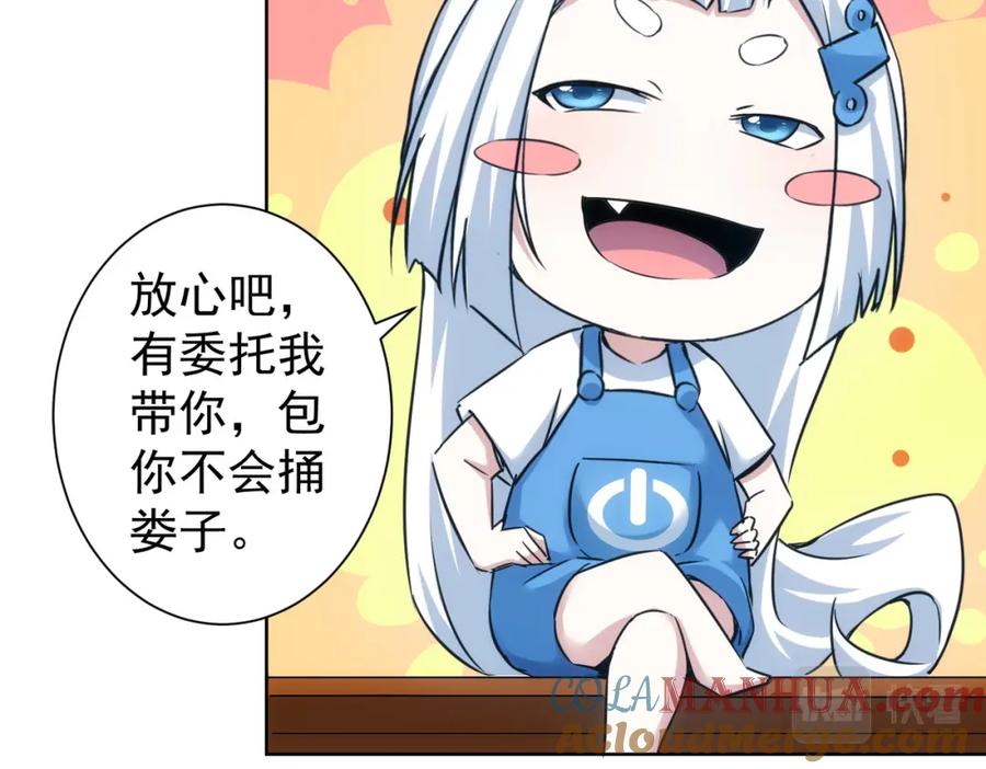 我能看到成功率 第229话 开门大吉 第21页