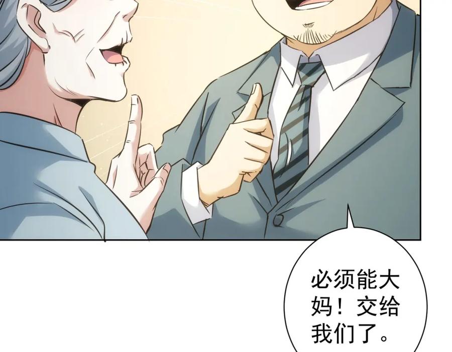 我能看到成功率 第229话 开门大吉 第26页