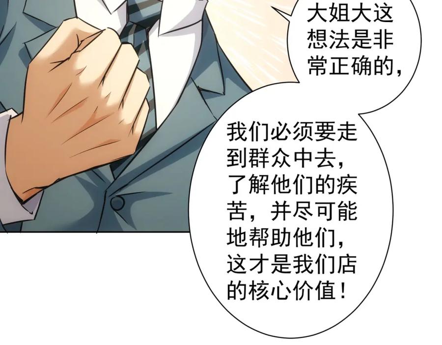 我能看到成功率 第229话 开门大吉 第67页